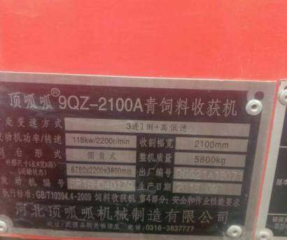 顶呱呱9QZ-2100A青饲料收获机