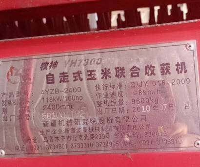 新疆牧神2400自走式玉米联合收获机