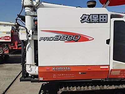  em>久保田 /em>988收割机