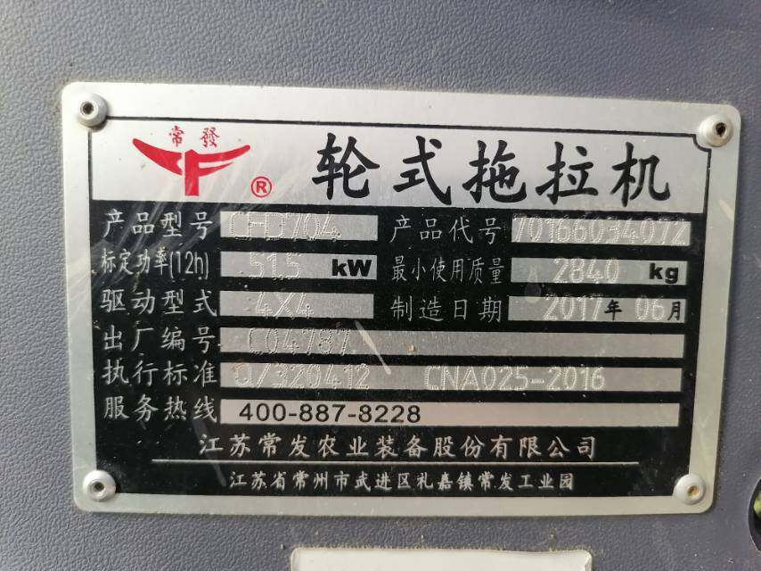 常发704拖拉机