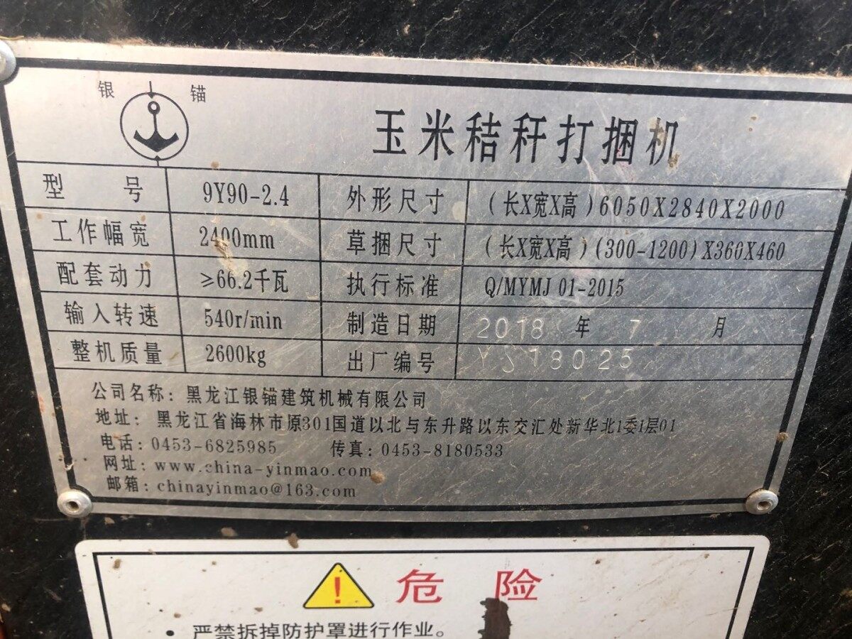 银锚9Y90-2.4玉米秸秆打捆机