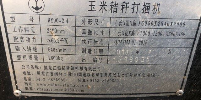 银锚9Y90-2.4玉米秸秆打捆机
