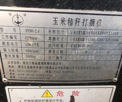 银锚9Y90-2.4玉米秸秆打捆机
