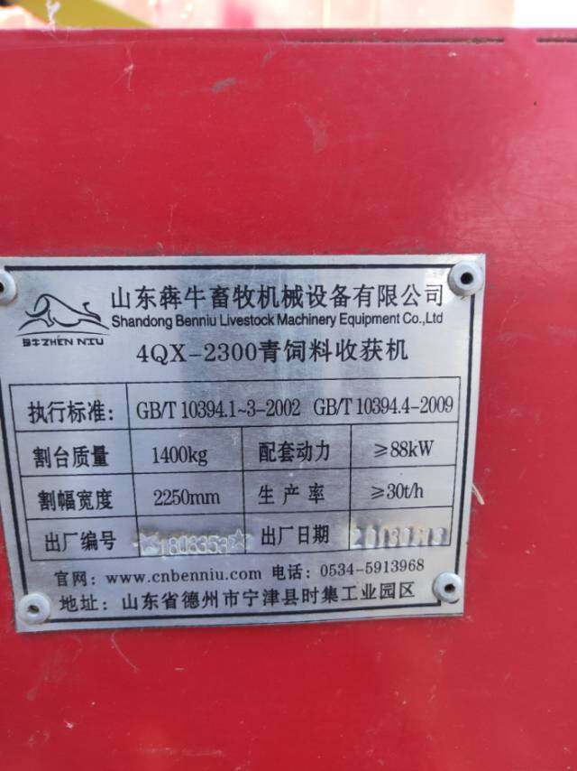牛4QX-2300背负式青饲料收获机