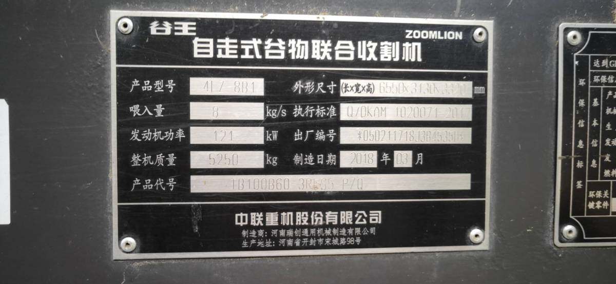谷王4LZ-8B1收割机