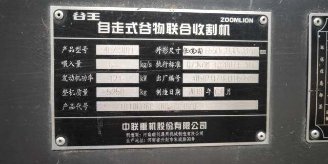 谷王4LZ-8B1收割机