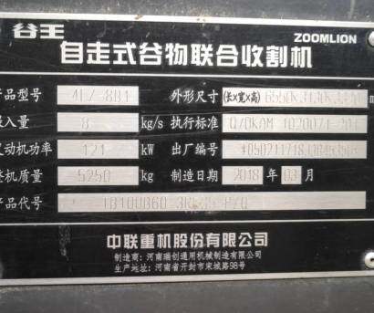谷王4LZ-8B1收割机