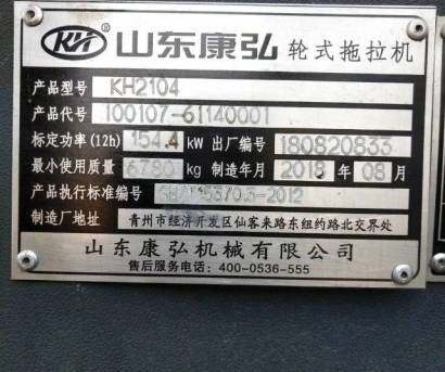 康弘KH2104拖拉机