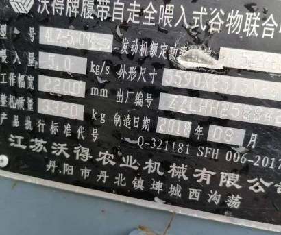 沃得4LZ-5收割机