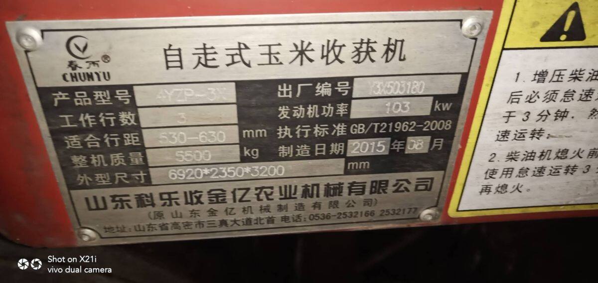 春雨CP S30玉米收获机