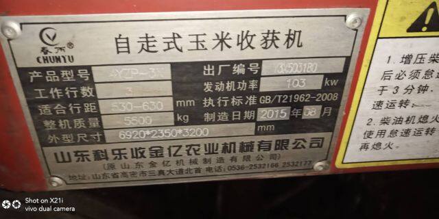 春雨CP S30玉米收获机