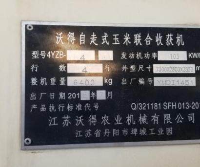 沃得CH530玉米收割机