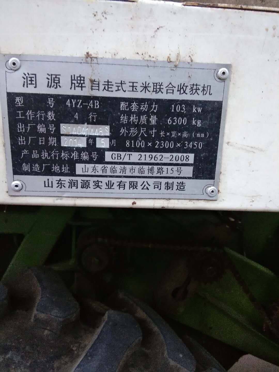 润源4YZ -4B收割机
