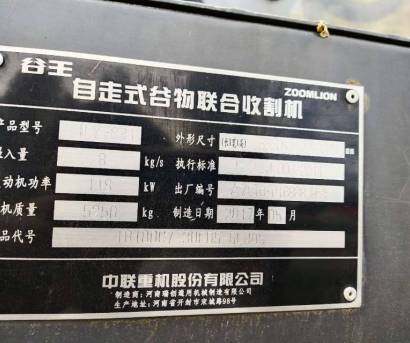 中联中联谷王4LZ-8收割机