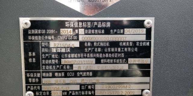 瑞泽富沃RZ1504拖拉机