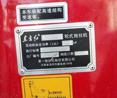 东方红1204拖拉机