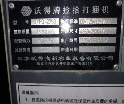 沃得9YFQ-2250型方草捆打捆机