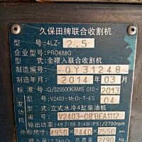 久保田4LZ-2.5(PRO688Q)全喂入履带收割机