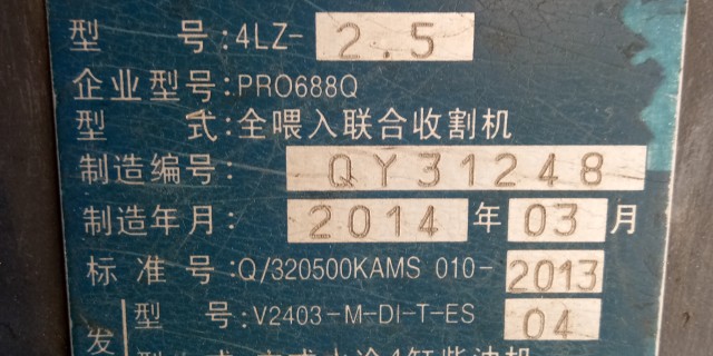 久保田4LZ-2.5(PRO688Q)全喂入履带收割机