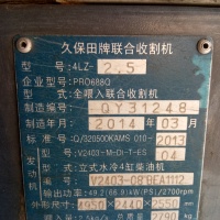 久保田4LZ-2.5(PRO688Q)全喂入履帶收割機