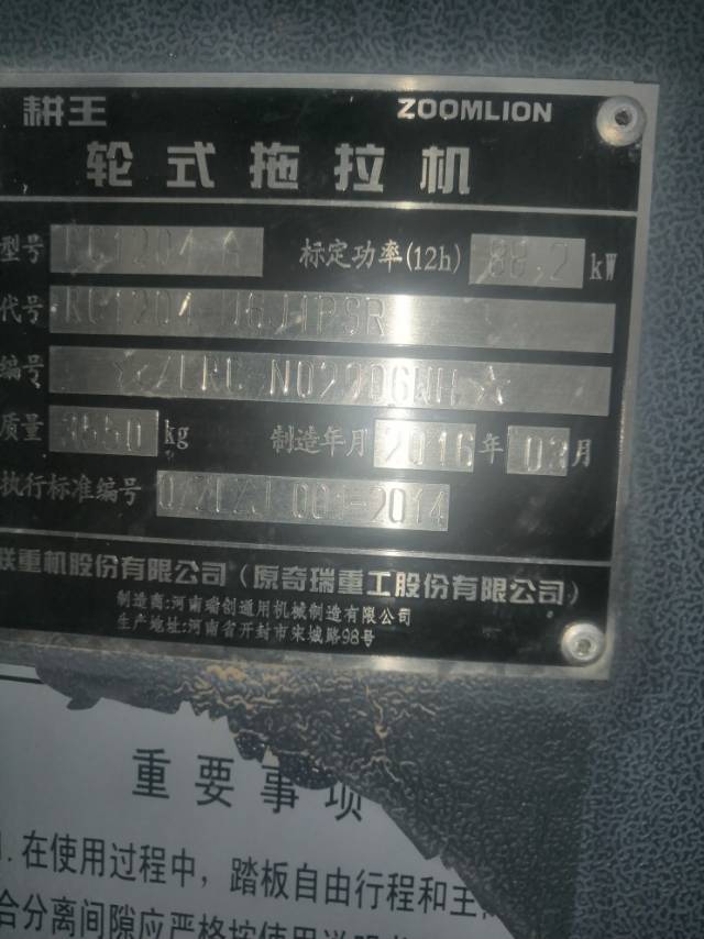 中联耕王RS1204(RS1204-F)拖拉机