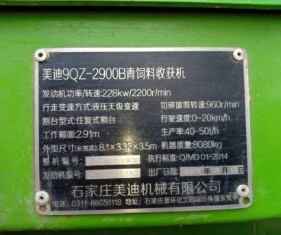 美迪9QZ-2900B自走式青饲料收获机