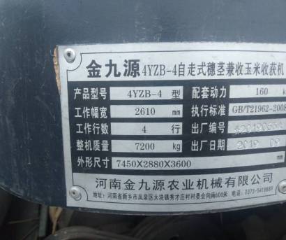 金九源4YZB-4自走式穗茎兼收玉米收获机