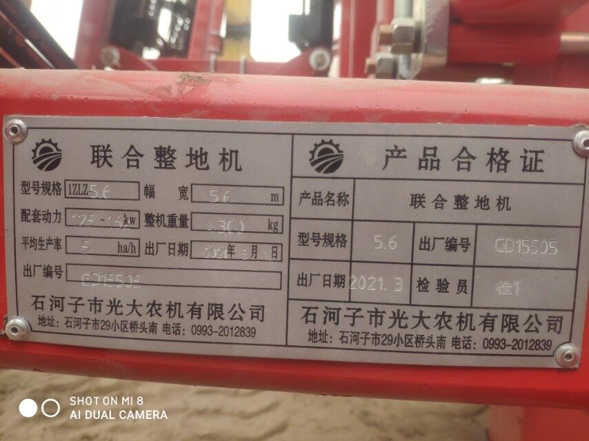 光大1ZLZ-5.6联合整地机