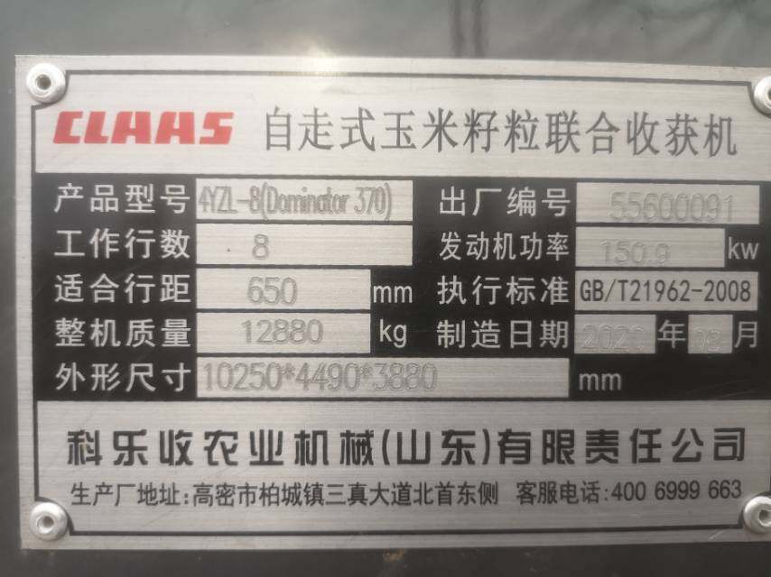 CLAAS（科乐收) DOMINATOR 370 联合收割机