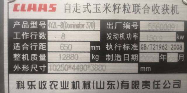CLAAS（科乐收) DOMINATOR 370 联合收割机