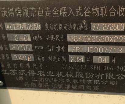 沃得銳龍4LZ-6.0MAQ專業(yè)跨區(qū)版105馬力