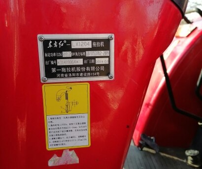 東方紅LX1204輪式拖拉機(jī)