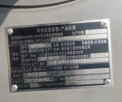 雷沃歐豹M704-BA拖拉機