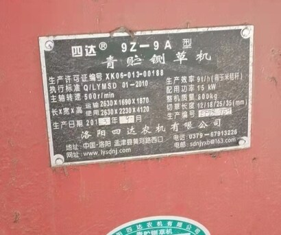 洛陽四達(dá)9Z-9A青貯鍘草機(jī)