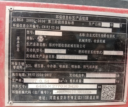 中联收获4HZJ-2500自走式花生捡拾收获机
