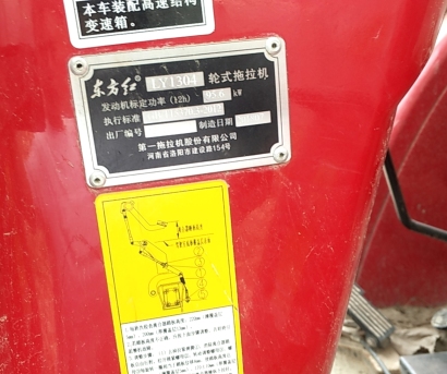 东方红LY1304轮式拖拉机