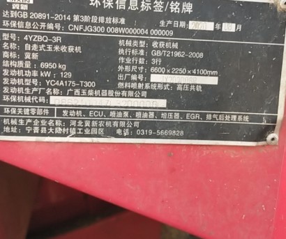 河北冀新4YZBQ-3R自走式玉米收获机