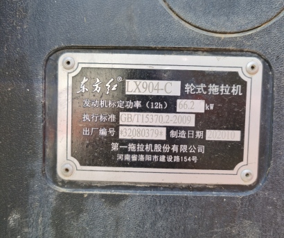 东方红LX904-C轮式拖拉机