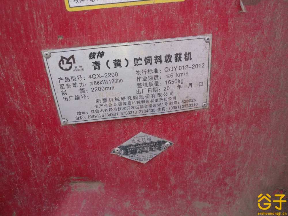 新疆牧神4QSZ-2200型自走式青（黄）贮饲料收获机