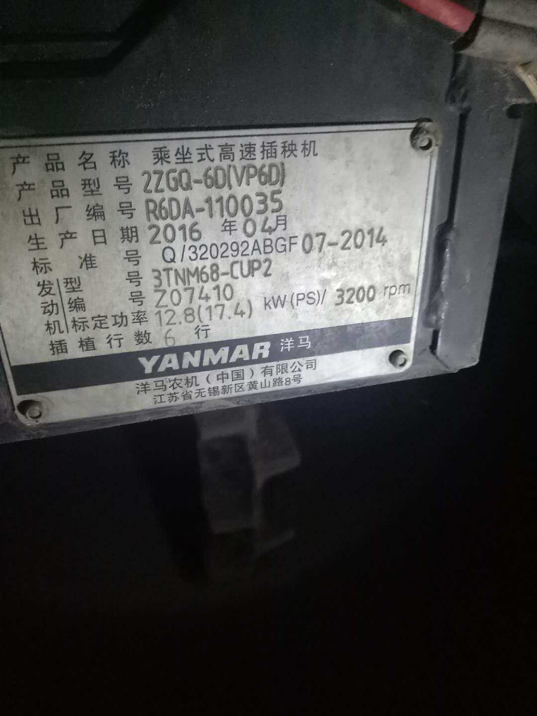 洋马VP6D(2ZGQ-6D)高速乘坐式插秧机