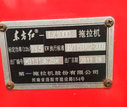 出售2013年东方红LX1000拖拉机