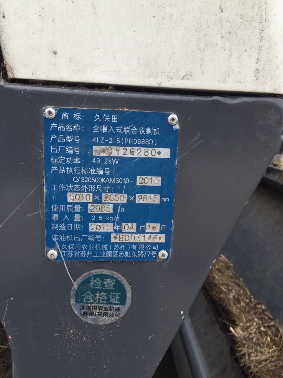 久保田4LZ-2.5(PRO688Q)全喂入履带收割机