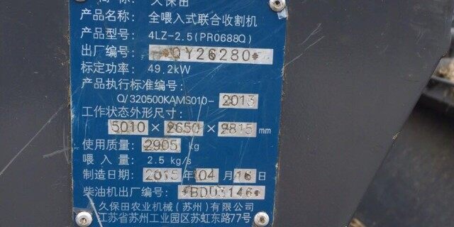 久保田4LZ-2.5(PRO688Q)全喂入履带收割机