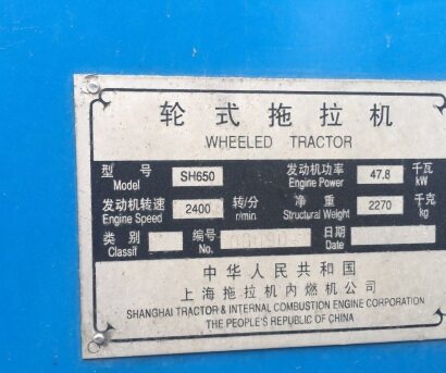 上海SH650拖拉機(jī)