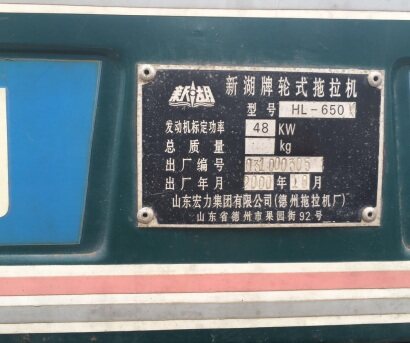 新潮HL-650轮式拖拉机