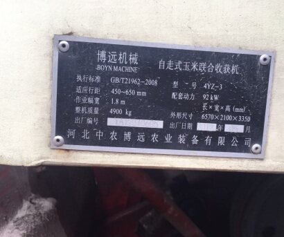 博遠4YZ-3玉米聯(lián)合收割機