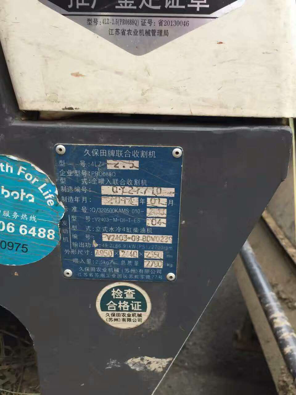 出售2014年久保田PRO888Q收割机