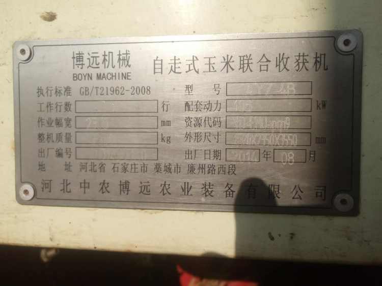 出售2014年中农博远4YZ-4B玉米收割机