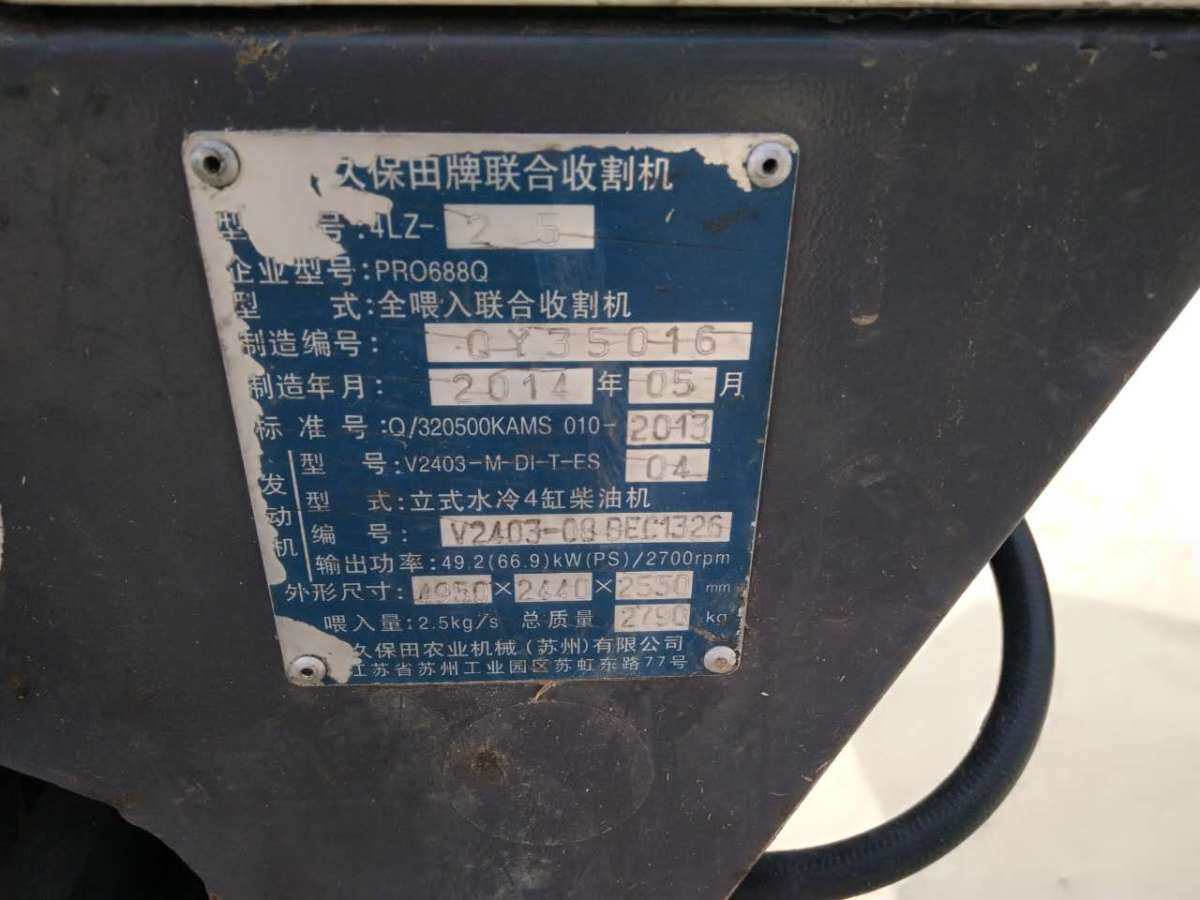 久保田688收割机