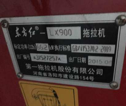 东方红LX900拖拉机
